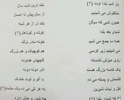 عکس شعر شب یلدا