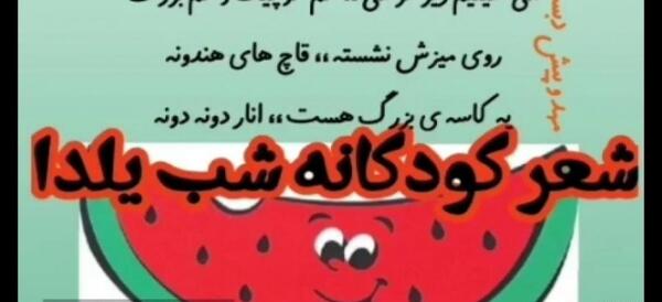 عکس شعر شب یلدا
