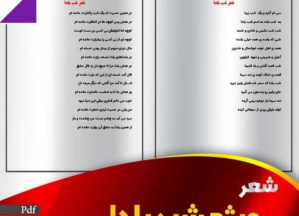 عکس شعر شب یلدا