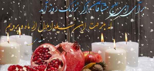 عکس پروفایل شب چله