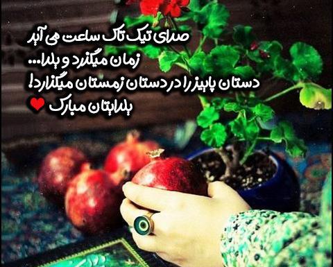 عکس پروفایل شب چله