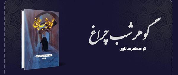 عکس گوهر شب چراغ واقعی