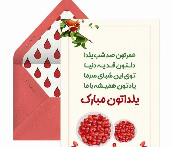 عکس نوشته شب چله مبارک