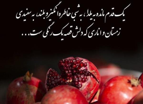 عکس نوشته شب چله مبارک