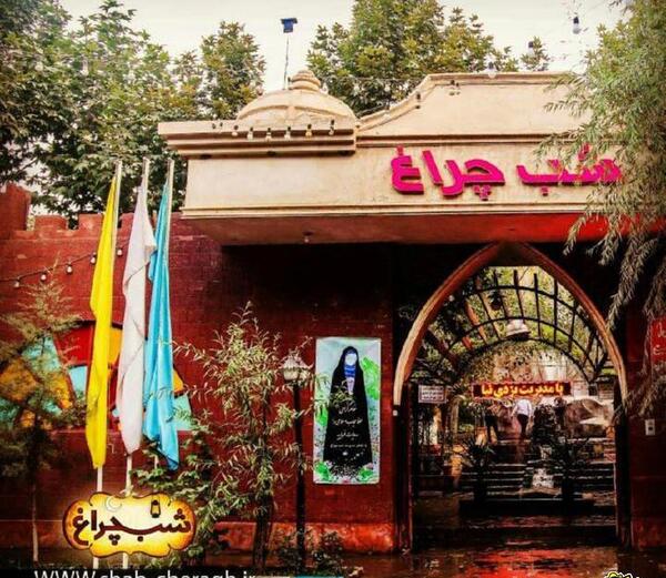 عکس رستوران شب چراغ مشهد