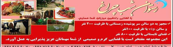 عکس رستوران شب چراغ مشهد