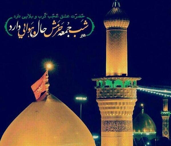 عکس و متن شب جمعه کربلا