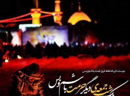 عکس و متن شب جمعه کربلا