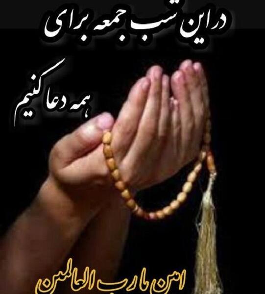 متن و عکس شب جمعه برای اموات