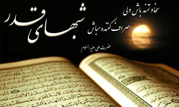 عکس پروفایل شب قدر بیست و سوم