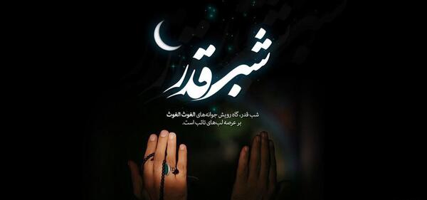 عکس پروفایل شب قدر بیست و سوم