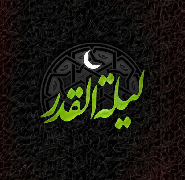 عکس پروفایل شب قدر بیست و سوم