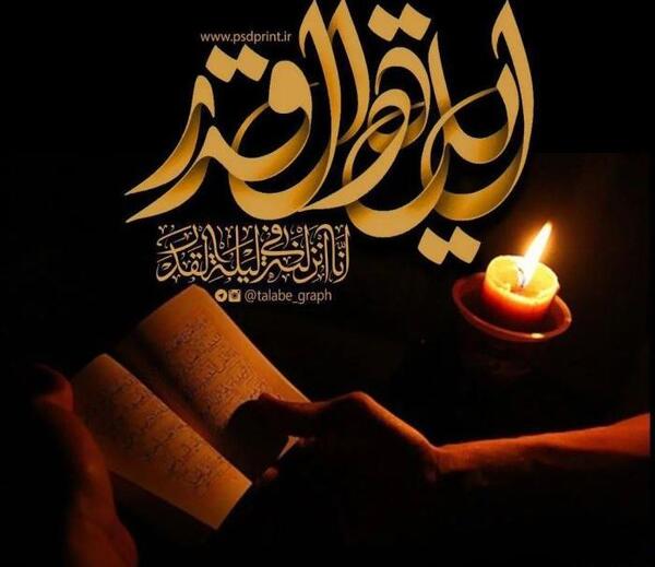 عکس پروفایل شب قدر بیست و سوم