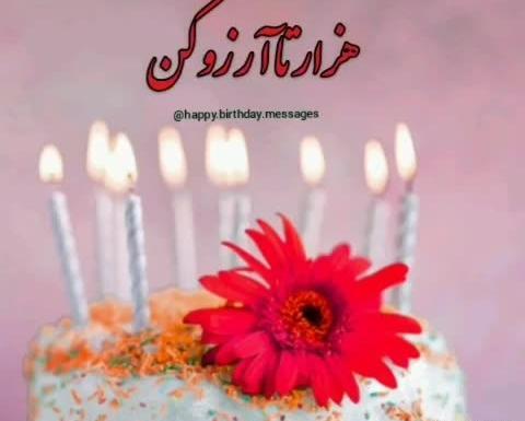 عکس نوشته امشب شب تولد عشقمه