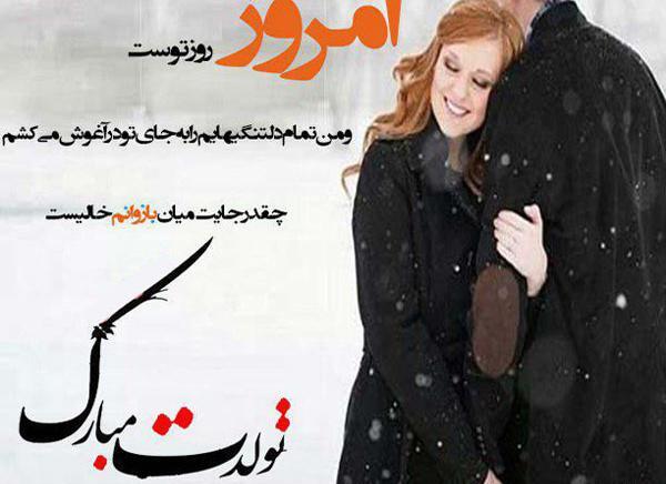 عکس نوشته امشب شب تولد عشقمه