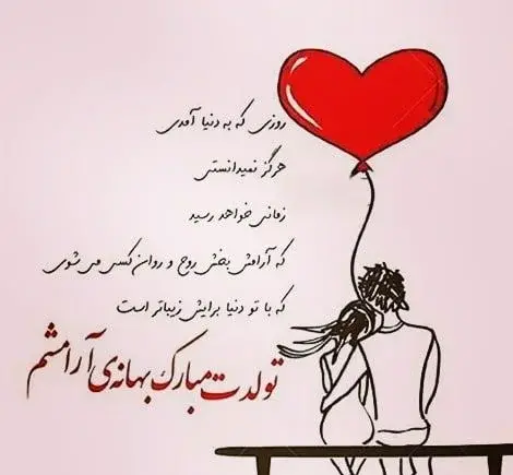 عکس نوشته امشب شب تولد عشقمه