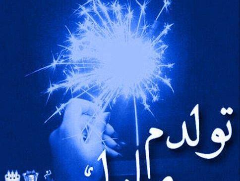 عکس نوشته امشب شب تولدمه