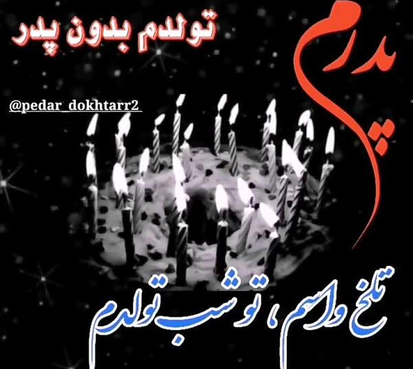عکس نوشته امشب شب تولدمه