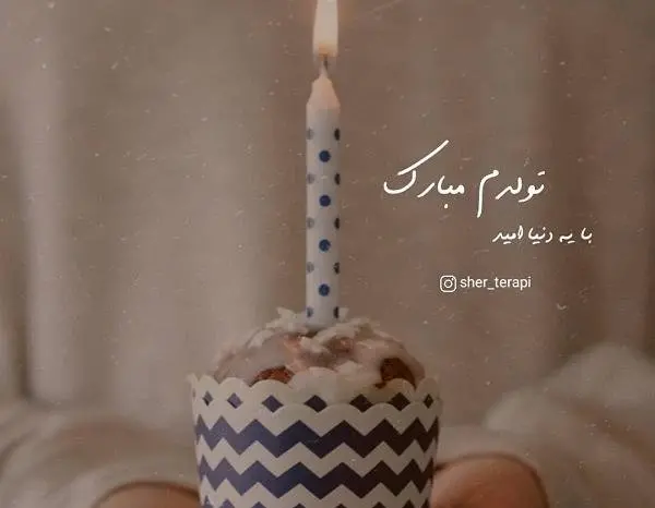 عکس نوشته امشب شب تولدمه