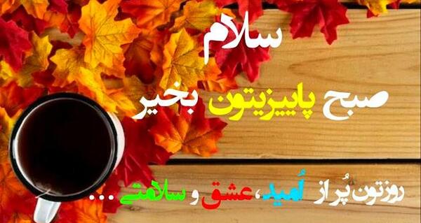 عکس شب بخیر پاییزی