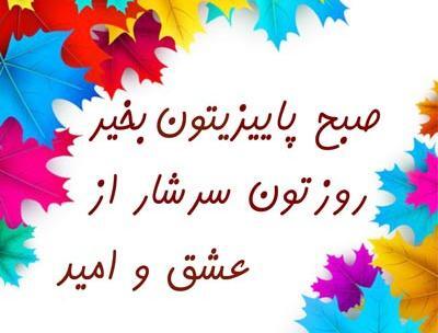 عکس شب بخیر پاییزی