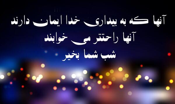عکس نوشته شب بخیر عربی