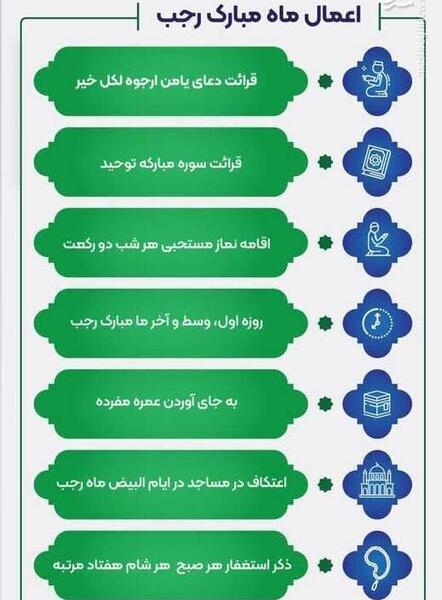 عکس اعمال شب اول ماه رجب