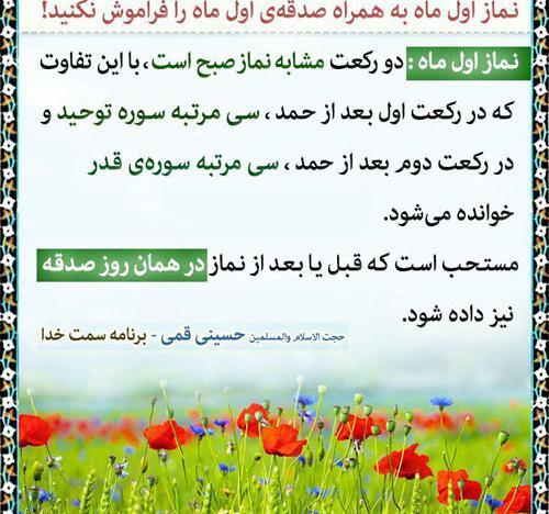 عکس اعمال شب اول ماه رجب