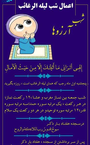 عکس اعمال شب اول ماه رجب