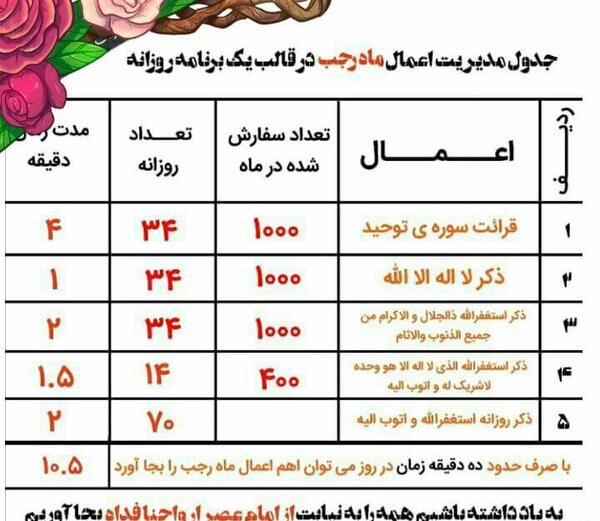 عکس اعمال شب اول ماه رجب