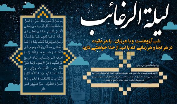 عکس اعمال شب اول ماه رجب