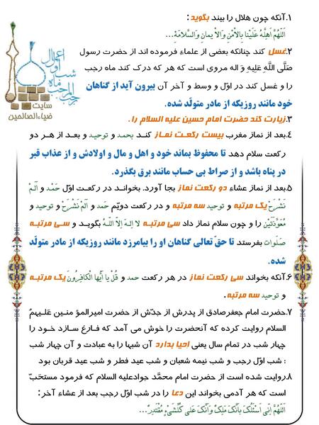 عکس اعمال شب اول ماه رجب