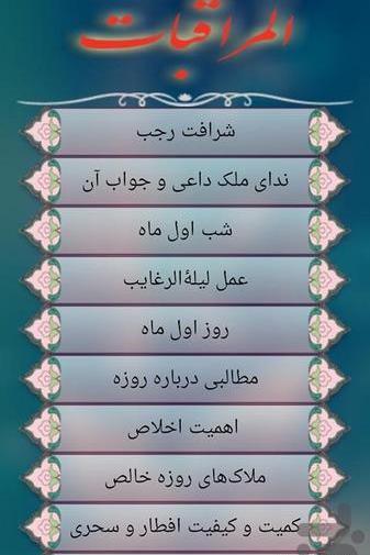 عکس اعمال شب اول ماه رجب