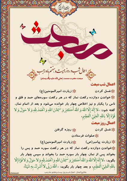عکس اعمال شب اول ماه رجب