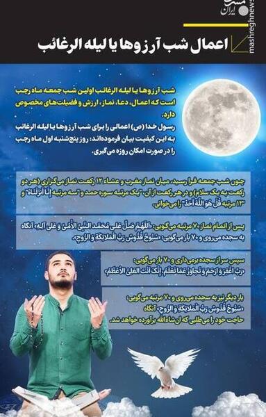 عکس اعمال شب اول ماه رجب