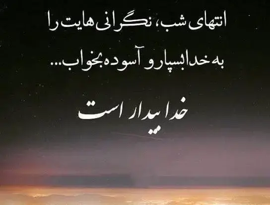 عکس آرامش شب