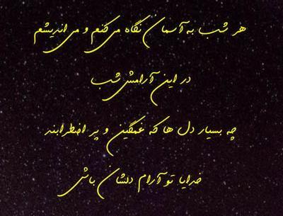 عکس آرامش شب