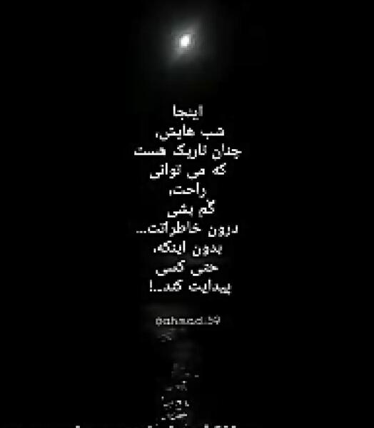 عکس آرامش شب