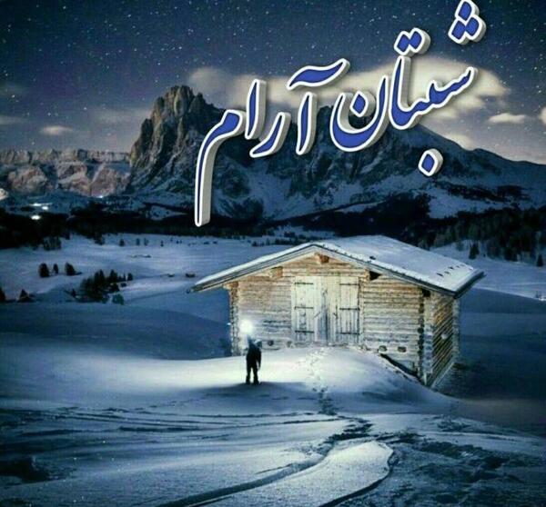 عکس پروفایل آرامش شب