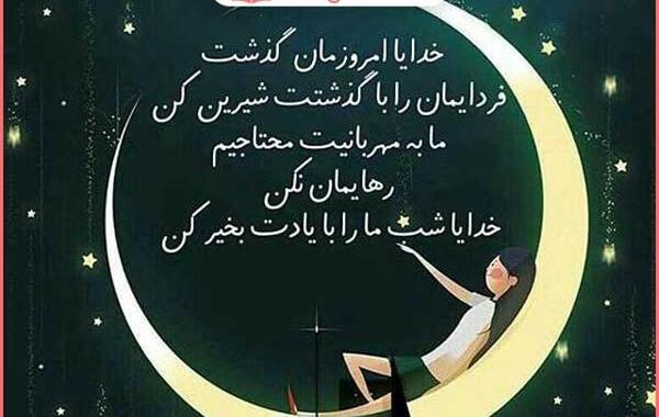 عکس پروفایل آرامش شب
