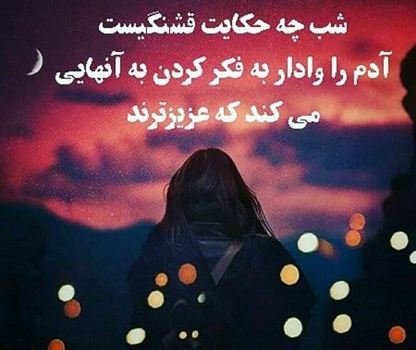 عکس پروفایل آرامش شب
