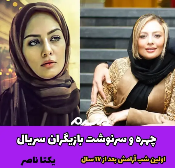 عکس بازیگران سریال اولین شب آرامش
