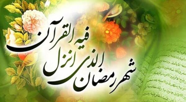 عکس اعمال شب اول ماه مبارک رمضان