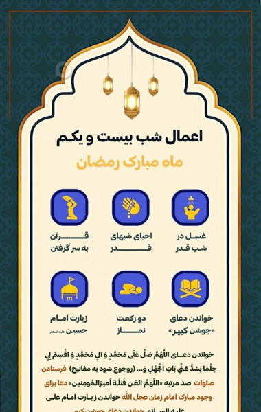 عکس اعمال شب اول ماه مبارک رمضان