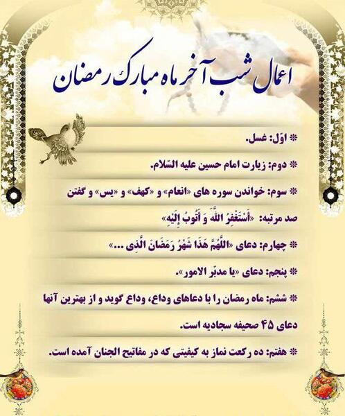 عکس اعمال شب اول ماه مبارک رمضان