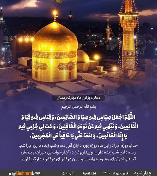 عکس اعمال شب اول ماه مبارک رمضان