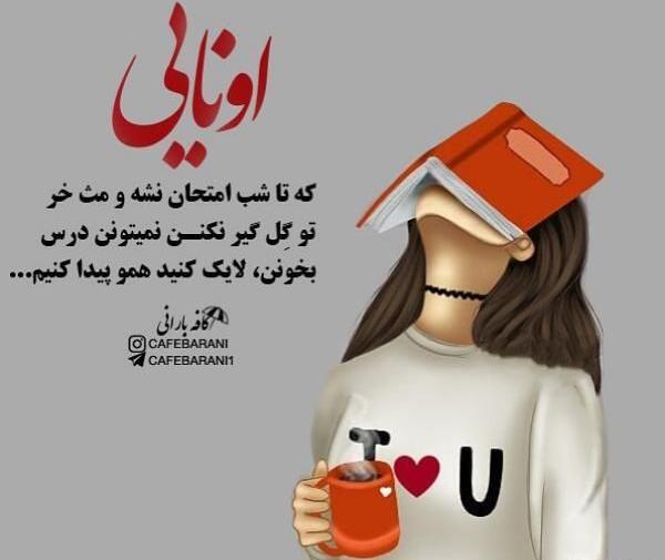 عکس نوشته شب امتحان
