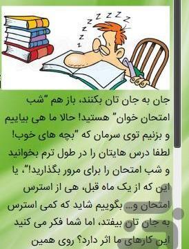 عکس نوشته شب امتحان