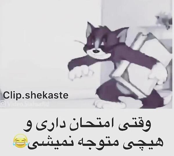 عکس نوشته شب امتحان