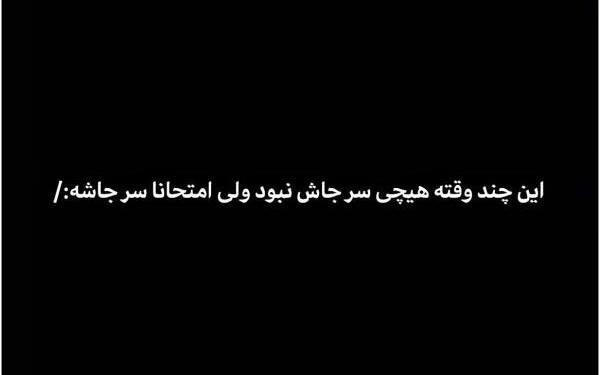 عکس نوشته شب امتحان